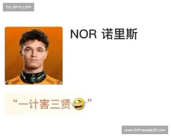 诺里斯巴西周末实现大满贯,全取33分显冠军相 诺里斯巴西周末实现大满贯,全取33分显冠军相